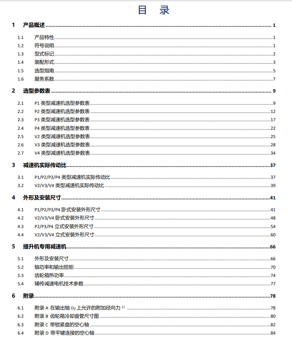 PV系列齿轮减速机